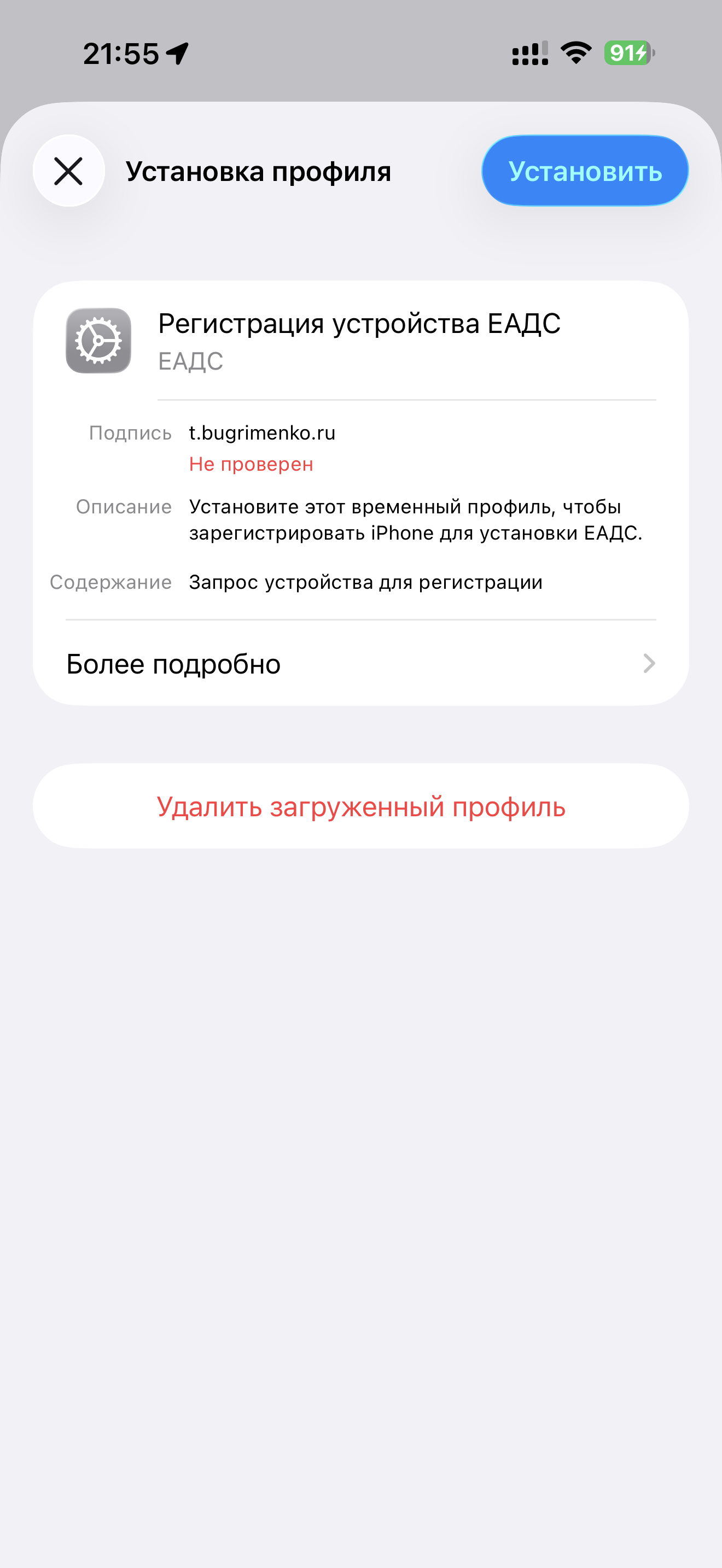 Экран установки временного профиля ЕАДС