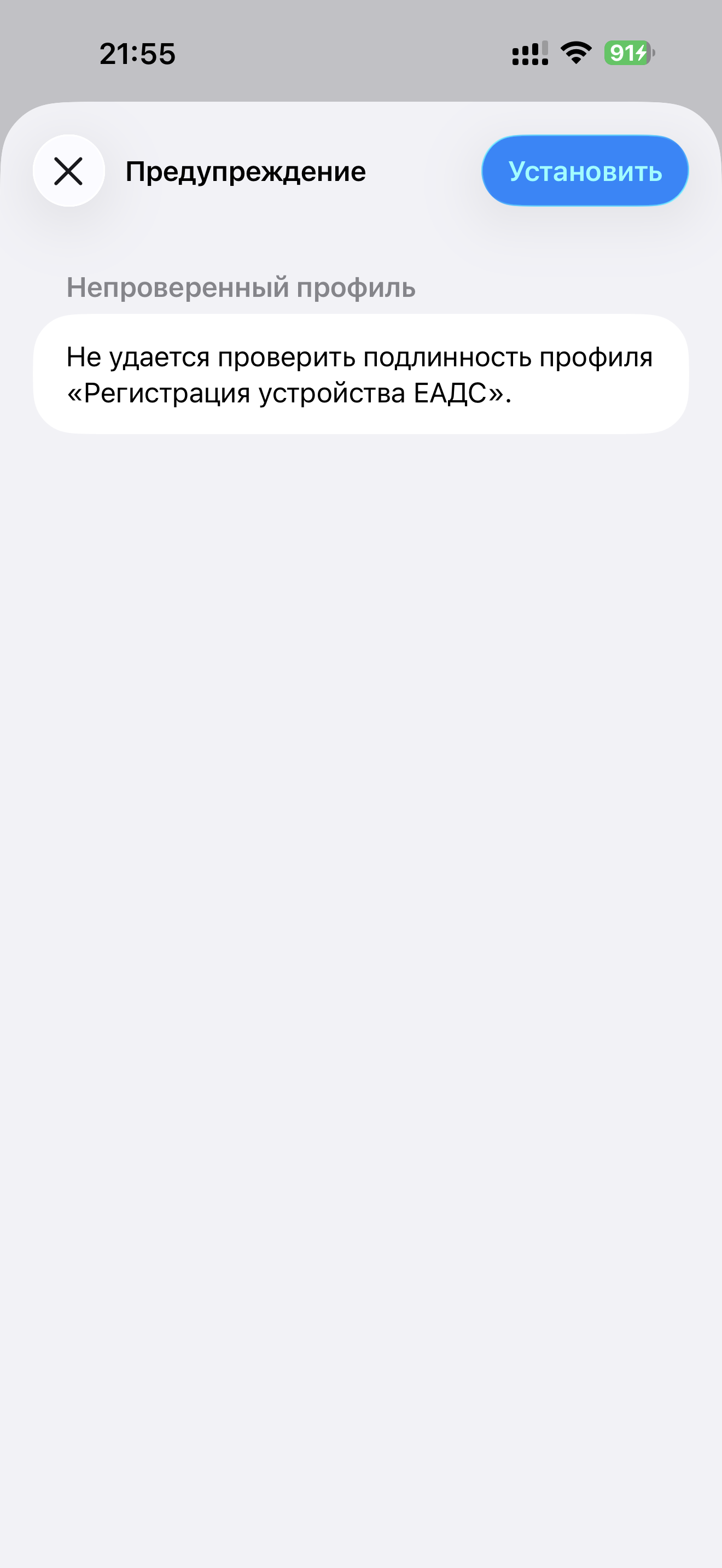 Предупреждение о неподтвержденном профиле регистрации ЕАДС