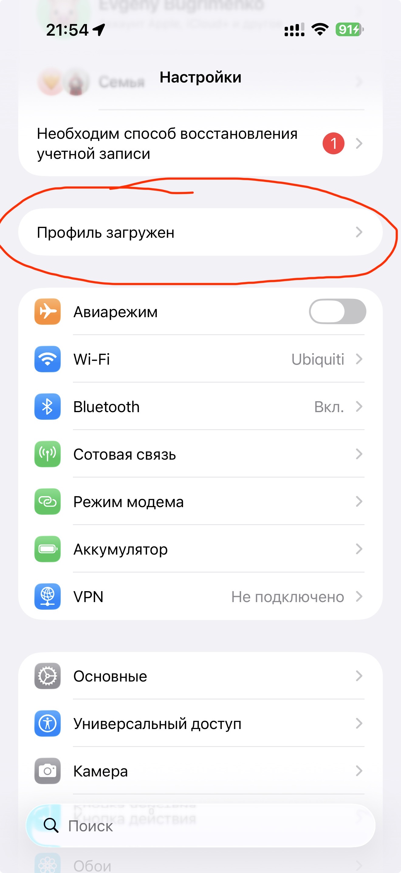Строка Профиль загружен в верхней части настроек